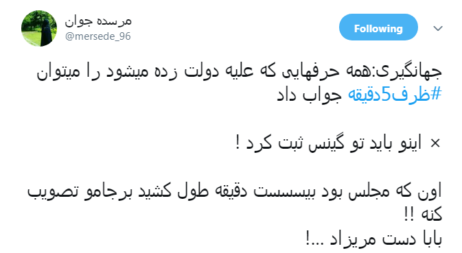 #ظرف ۵ دقیقه|