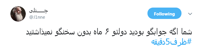#ظرف ۵ دقیقه|