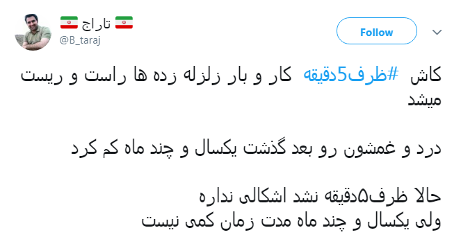 #ظرف ۵ دقیقه|