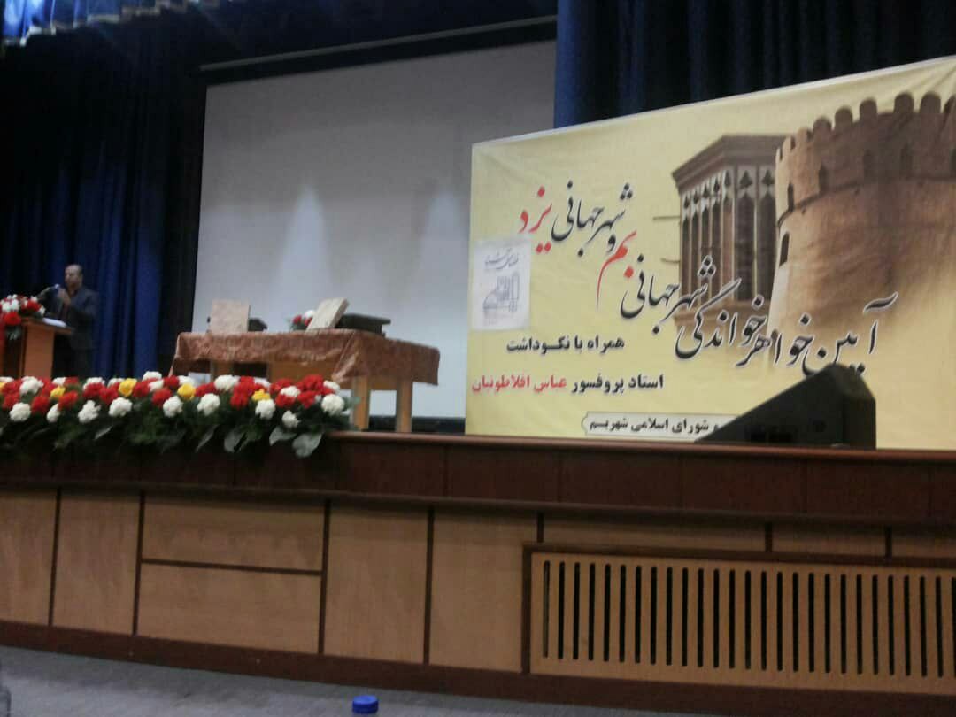 بم و یزد خواهر خوانده شدند