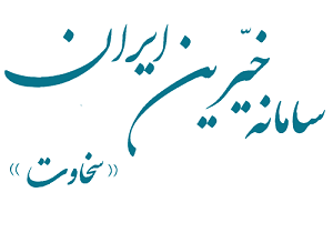 افتتاح سامانه سخاوت در آذربایجان غربی