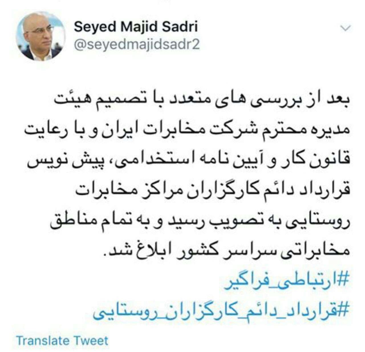 پیش نویس قرارداد دائم کارگزاران مراکز مخابرات روستایی به تصویب رسید