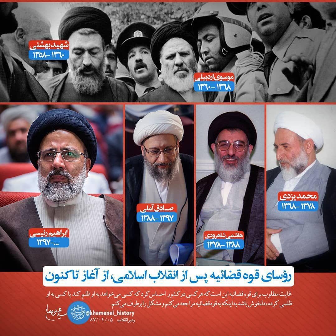 تصویری از روسای قوه قضاییه پس از انقلاب اسلامی، از آغاز تاکنون