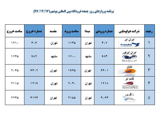 جدول پروازهای فرودگاه بوشهر