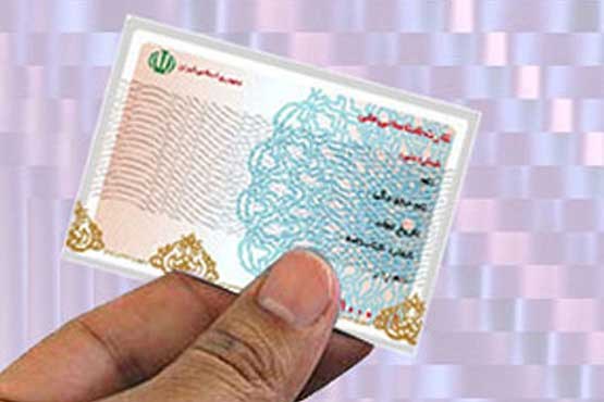 مهلت اعتبار کارت های ملی قدیمی چقدر است؟