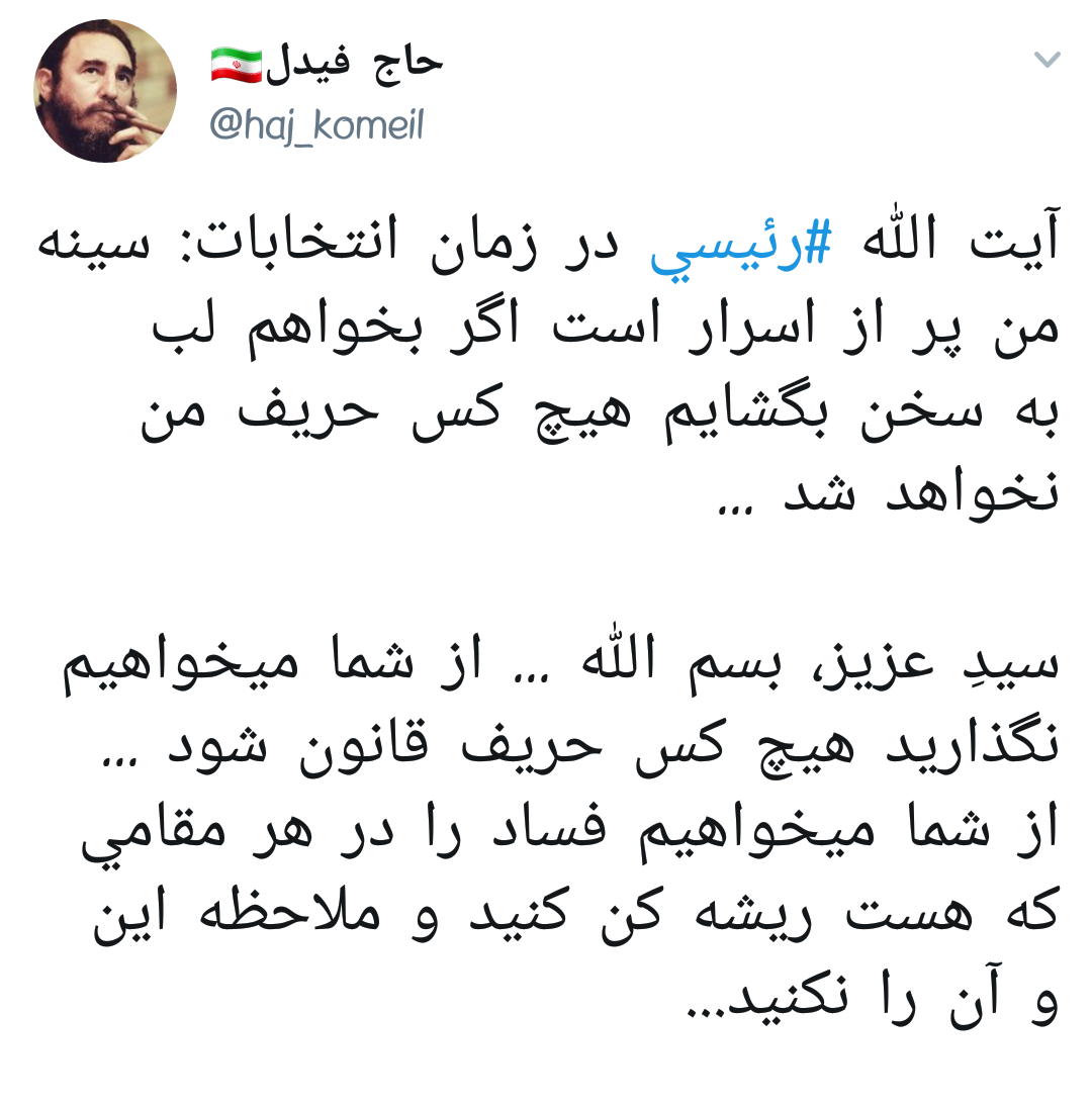 #رئیسی | ابراهیم بت شکن، بت فساد و بشکن +تصاویر
