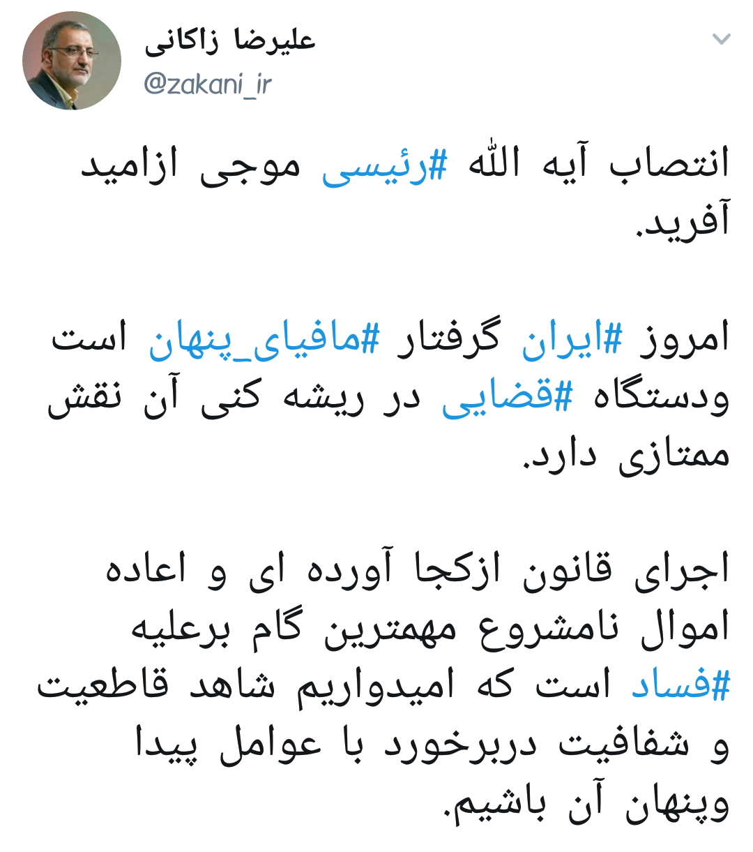 #رئیسی | ابراهیم بت شکن، بت فساد و بشکن +تصاویر