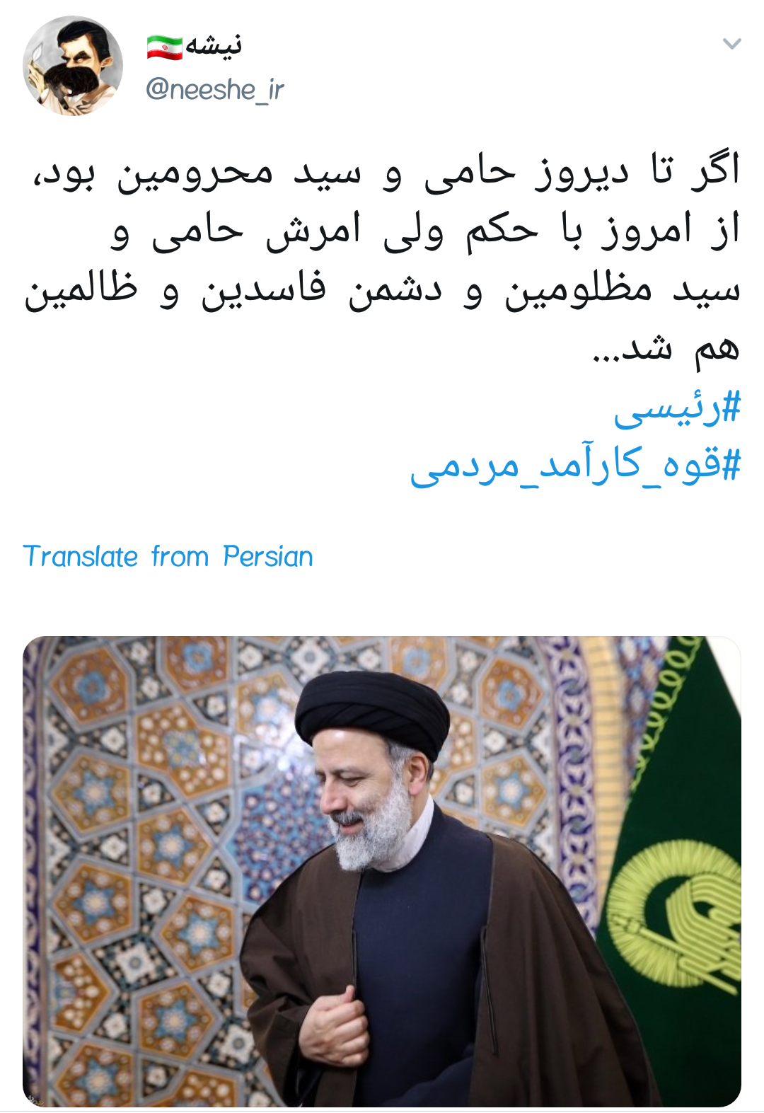 #رئیسی | ابراهیم بت شکن، بت فساد و بشکن +تصاویر