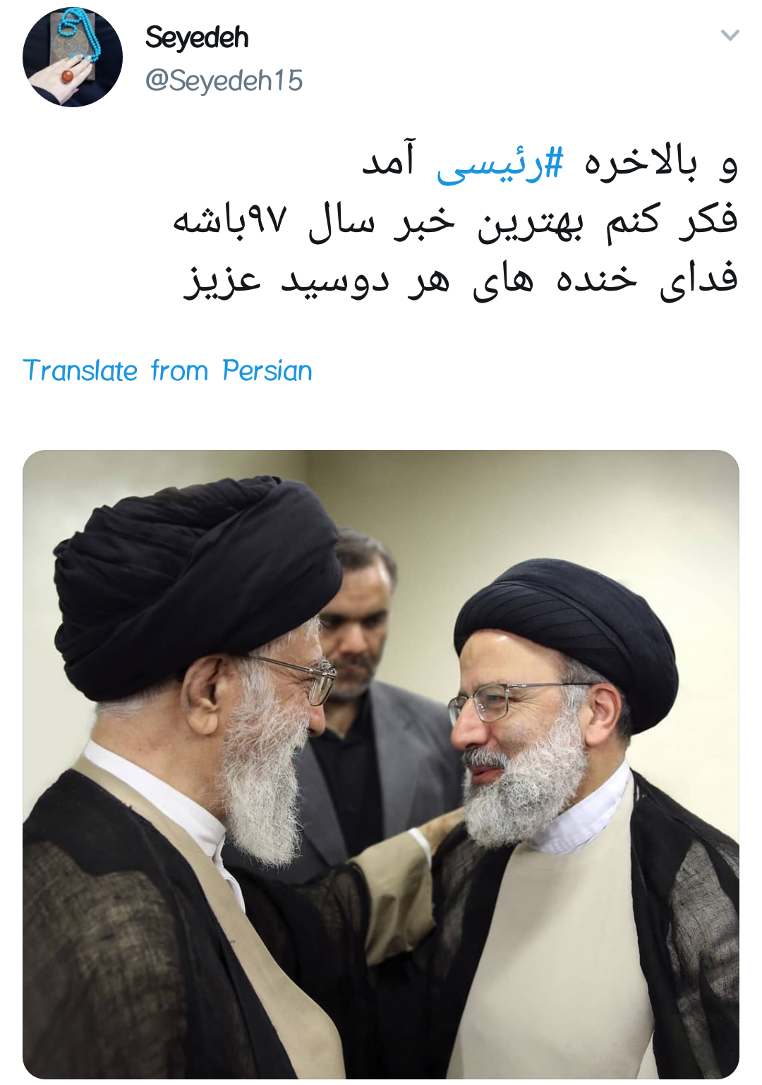 #رئیسی | ابراهیم بت شکن، بت فساد و بشکن +تصاویر