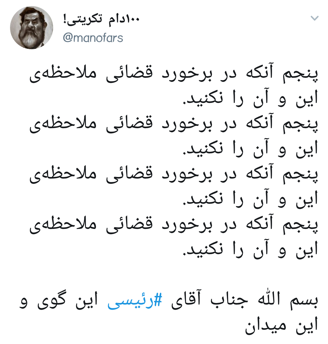 #رئیسی | ابراهیم بت شکن، بت فساد و بشکن +تصاویر