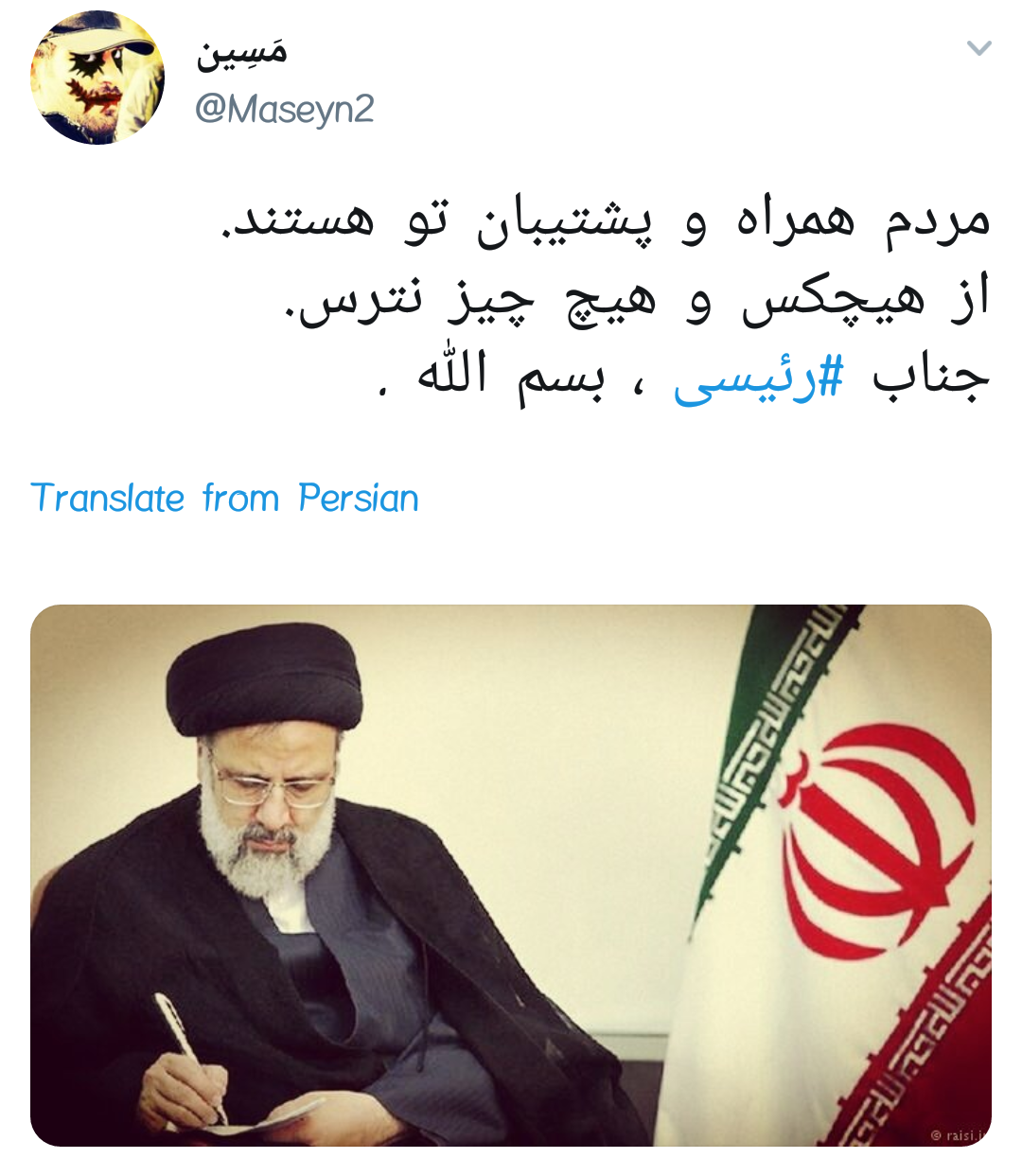 #رئیسی | ابراهیم بت شکن، بت فساد و بشکن +تصاویر