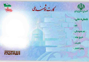 ۱۹ درصد جمعیت هدف استان کارت هوشمند ملی دریافت نکردند
