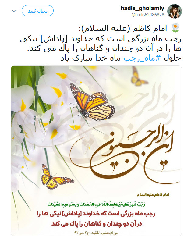 رجب