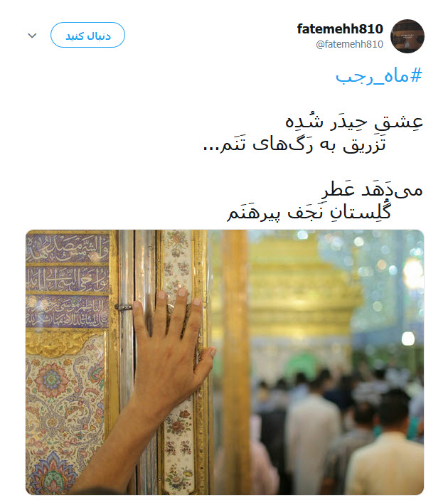 رجب