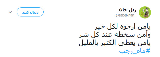 رجب