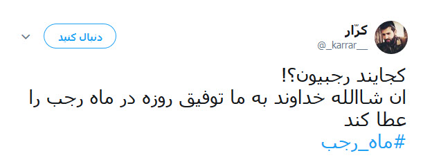 رجب