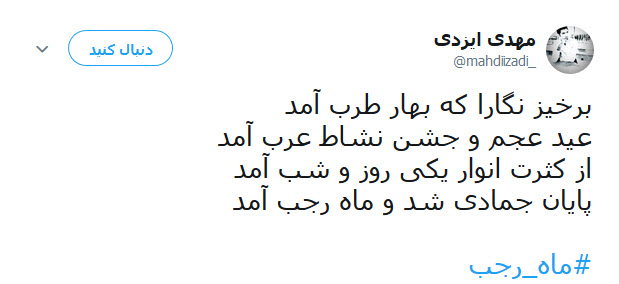 رجب