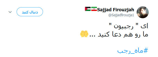 رجب
