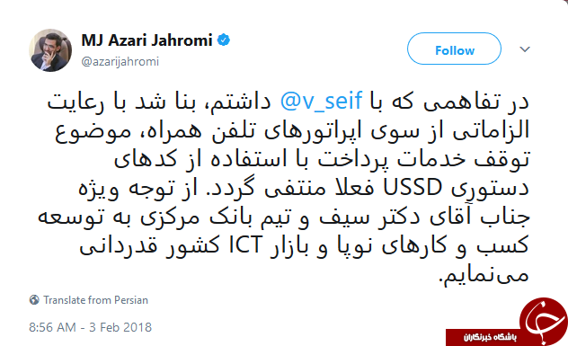 وعده وزیر ارتباطات برای امنیت کدهای USSD پس از گذشت یک سال محقق نشده است +سند