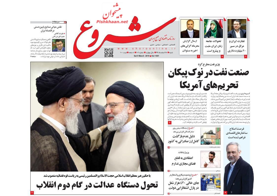 صفحه نخست روزنامه&zwnj;های اقتصادی ۱۸ اسفند ماه