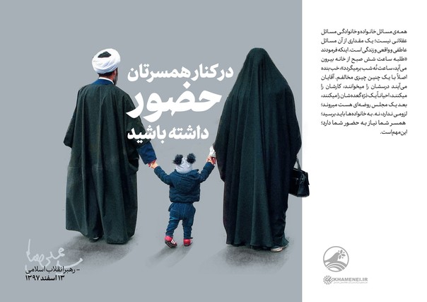 توصیه رهبر انقلاب به طلاب در خصوص اهتمام به خانواده