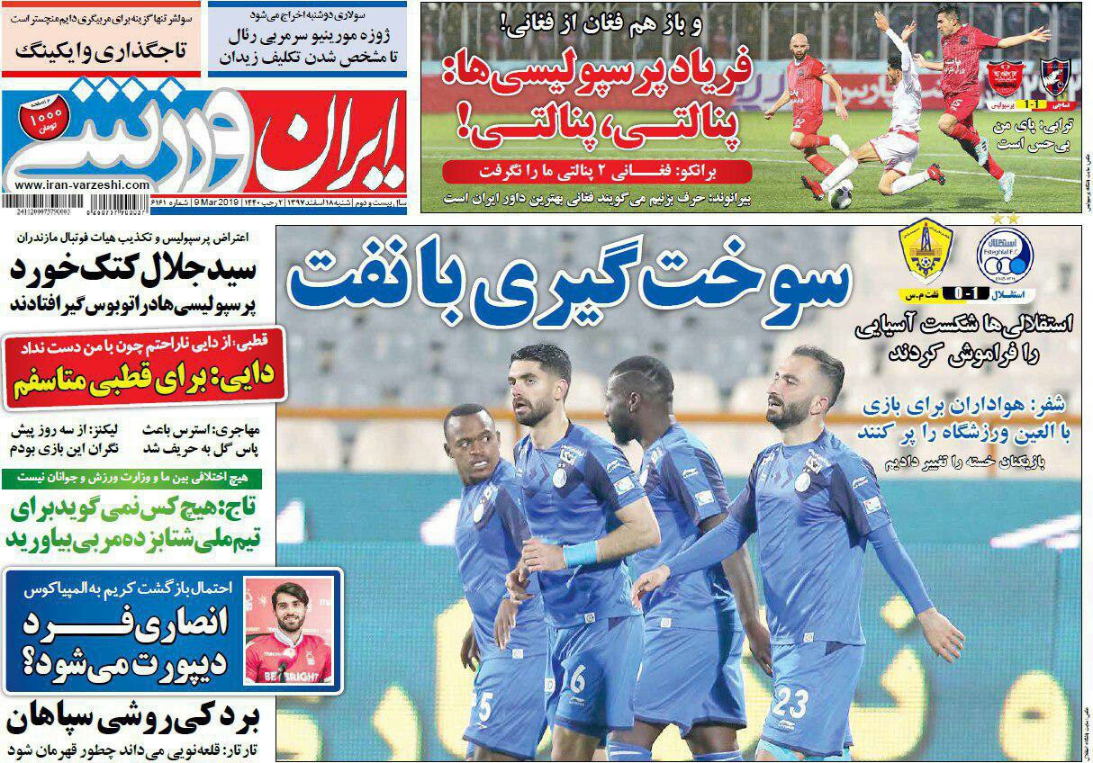 ایران ورزشی - ۱۸ اسفند