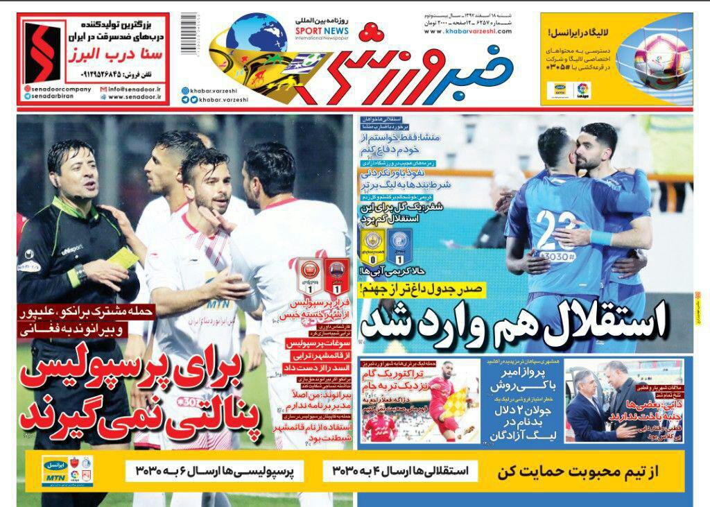 خبر ورزشی - ۱۸ اسفند