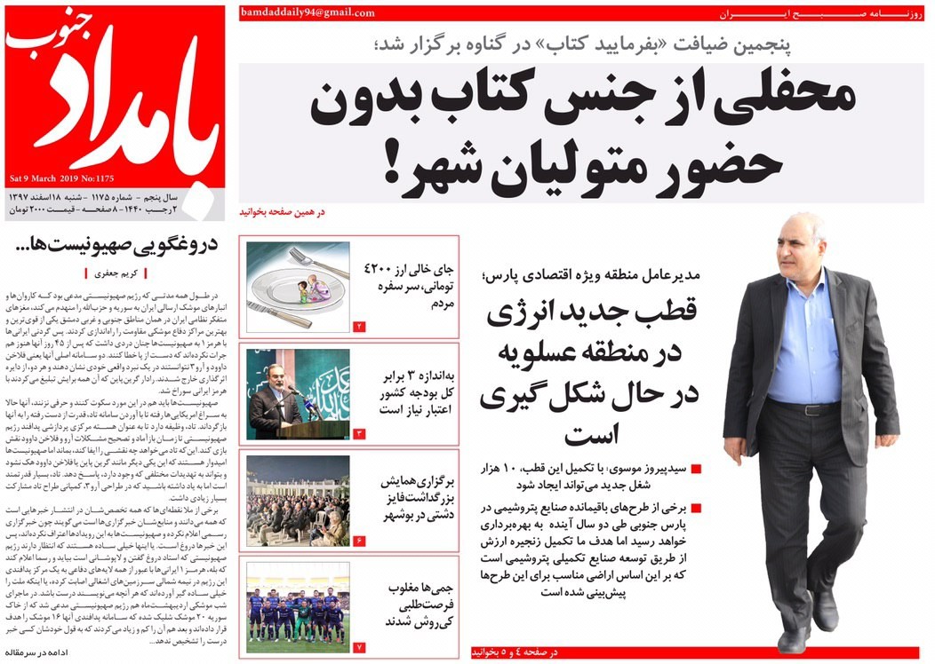 محفلی از جنس کتاب بدون حضور متولیان شهر/ بوشهر در صدر