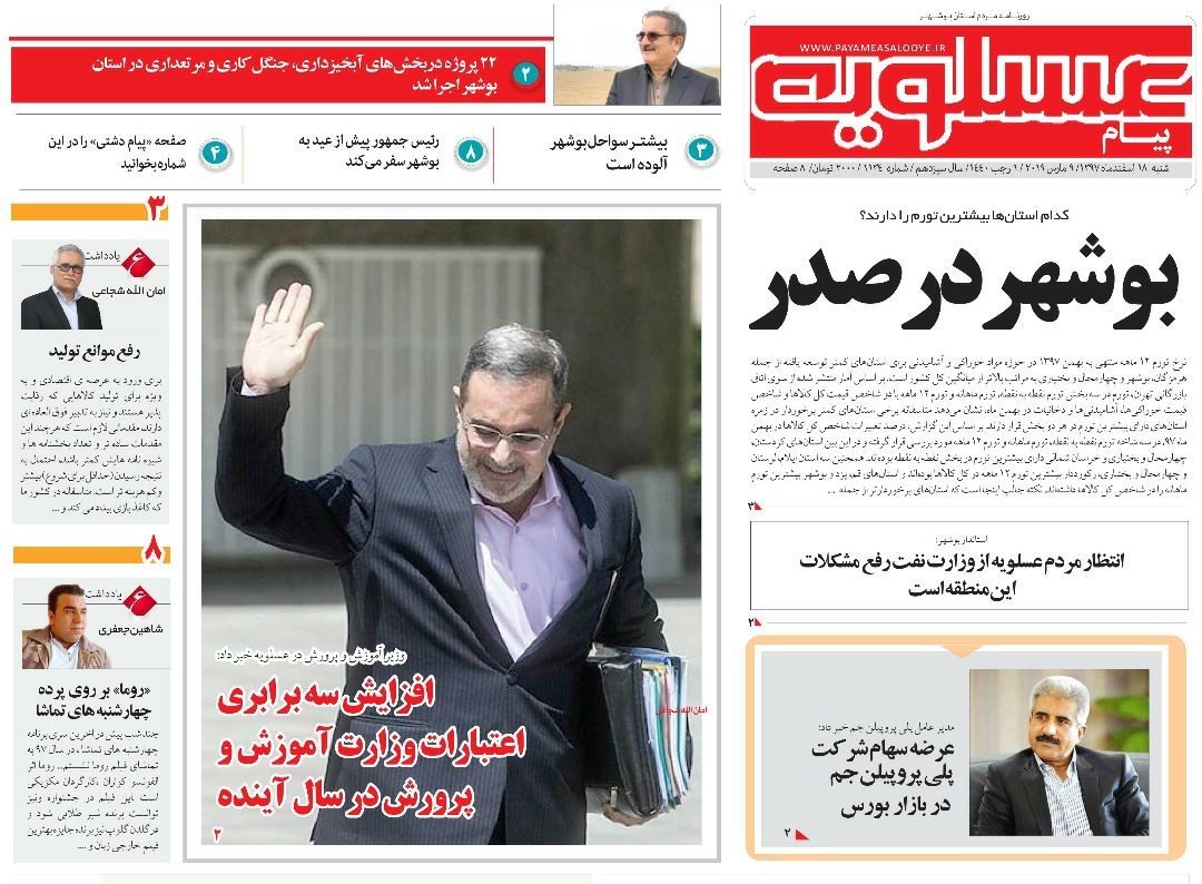 محفلی از جنس کتاب بدون حضور متولیان شهر/ بوشهر در صدر