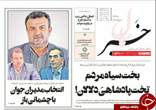 انتخاب مدیران جوان با چشمانی باز/ بخت سیاه مردم تخت پادشاهی دلالان!