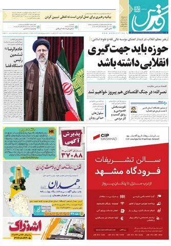 تیغ فولادی دولت برگردن کشاورزی استان/چله گران؛ مردم نگران