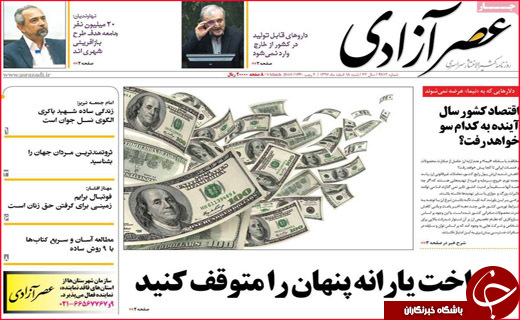 نیم صفحه نخست روزنامه های استانی؛