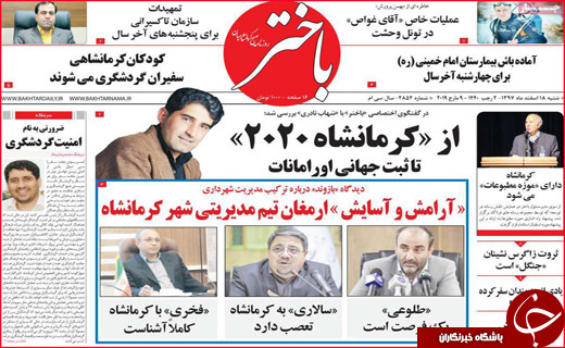 نیم صفحه نخست روزنامه های استانی؛
