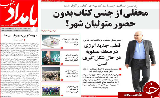 نیم صفحه نخست روزنامه های استانی؛