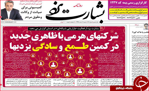 نیم صفحه نخست روزنامه های استانی؛