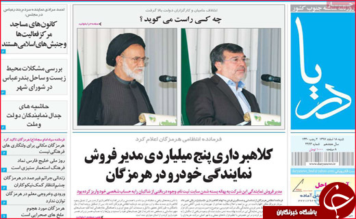 نیم صفحه نخست روزنامه های استانی؛