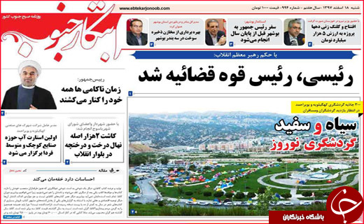 نیم صفحه نخست روزنامه های استانی؛