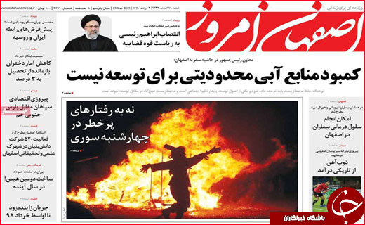 نیم صفحه نخست روزنامه های استانی؛