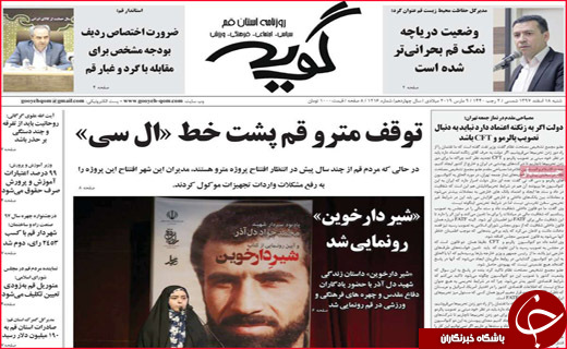 نیم صفحه نخست روزنامه های استانی؛