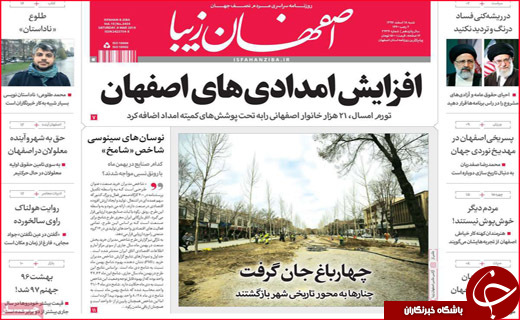 نیم صفحه نخست روزنامه های استانی؛
