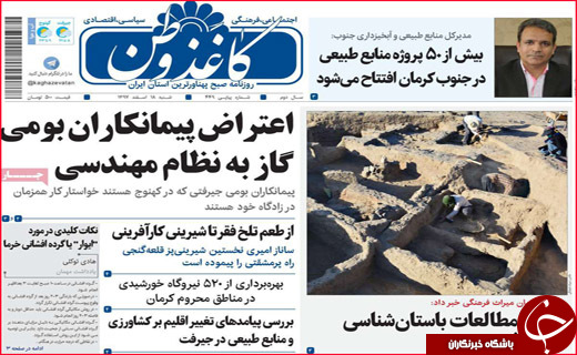 نیم صفحه نخست روزنامه های استانی؛