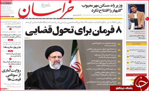 نیم صفحه نخست روزنامه های استانی؛