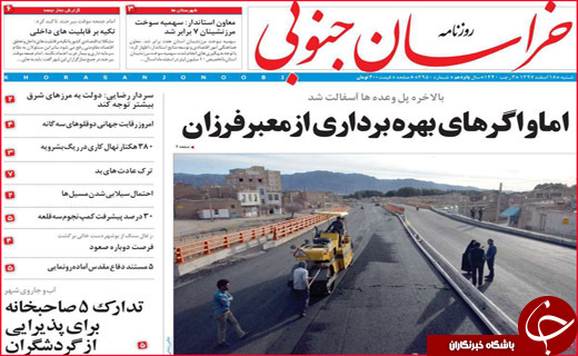 نیم صفحه نخست روزنامه های استانی؛