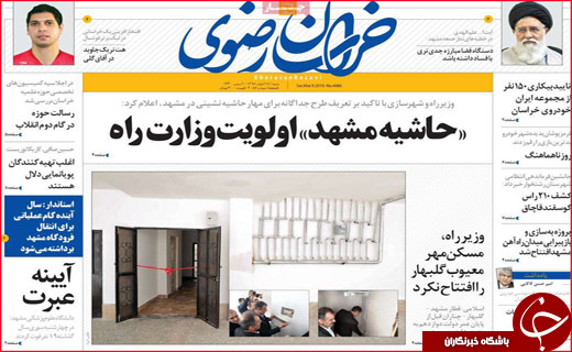 نیم صفحه نخست روزنامه های استانی؛