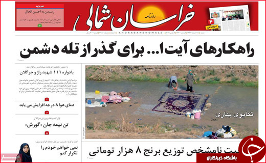 نیم صفحه نخست روزنامه های استانی؛
