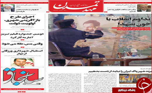نیم صفحه نخست روزنامه های استانی؛