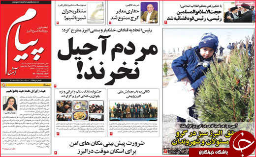 نیم صفحه نخست روزنامه های استانی؛