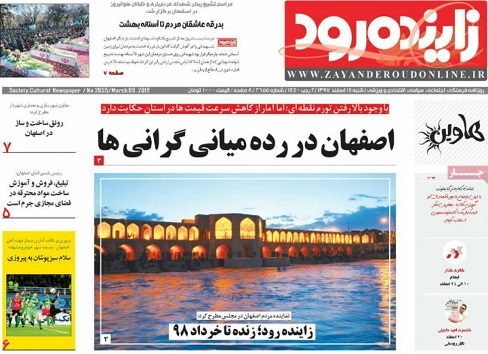 کمبود منابع آبی محدودیتی برای توسعه نیست/ اصفهان دررده میانی گرانی ها