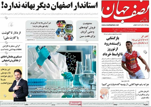 کمبود منابع آبی محدودیتی برای توسعه نیست/ اصفهان دررده میانی گرانی ها