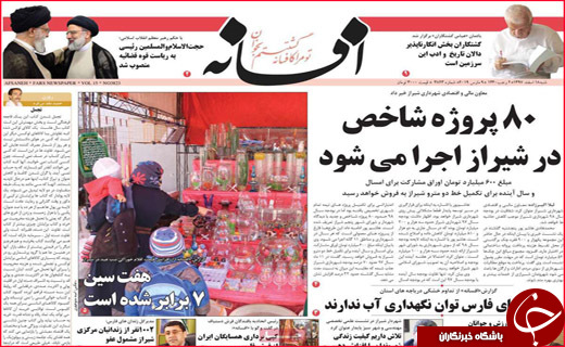 نیم صفحه نخست روزنامه های استانی؛